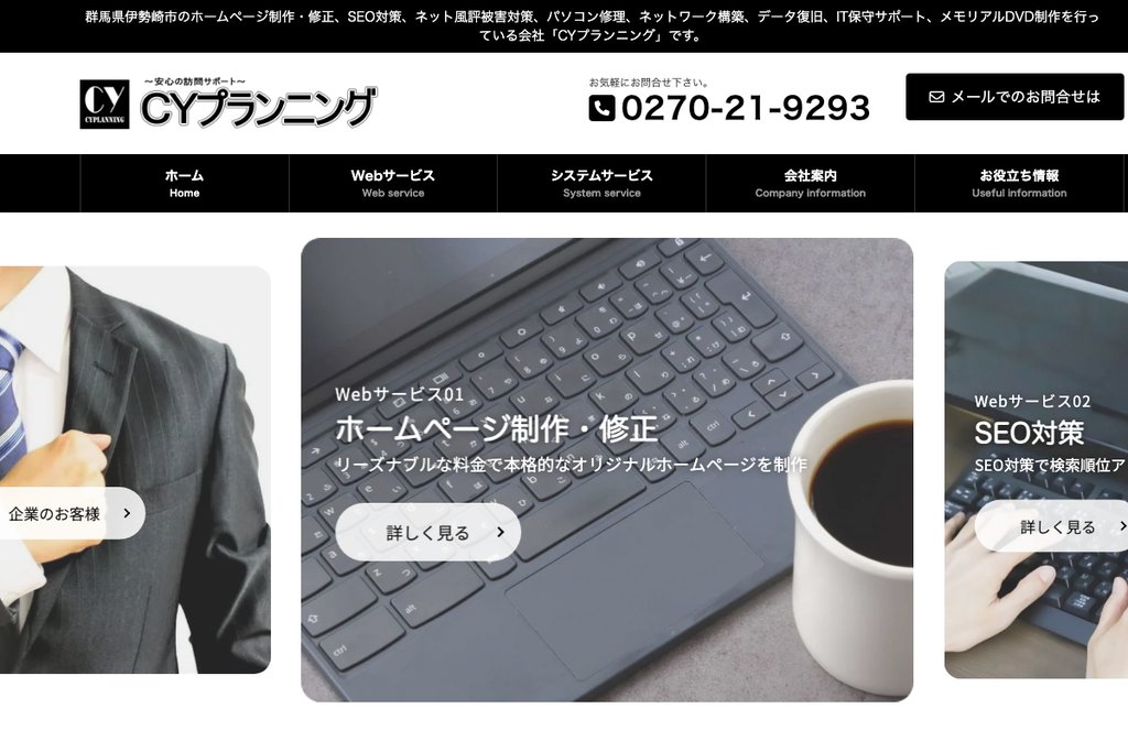 CYプランニング