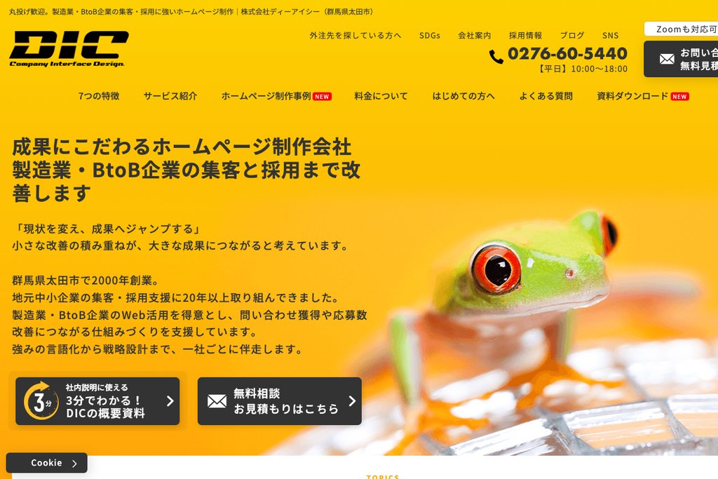 株式会社ディーアイシー