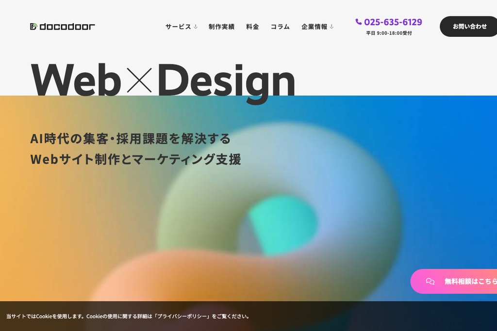 ドコドア株式会社