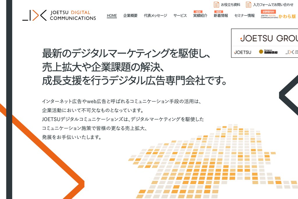 株式会社JOETSUデジタルコミュニケーションズ