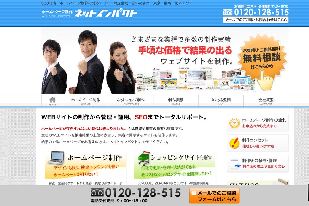 株式会社ネットインパクト