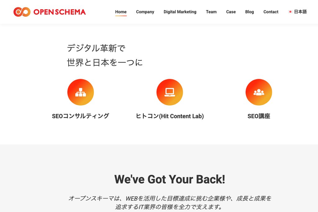 株式会社OPENSCHEMA