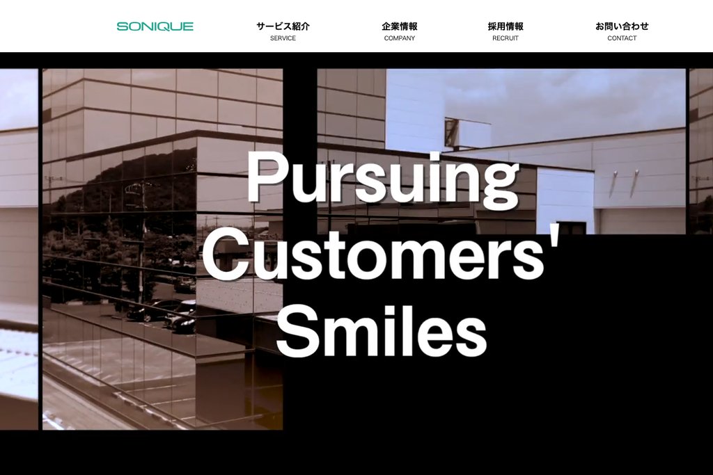 ソニック株式会社