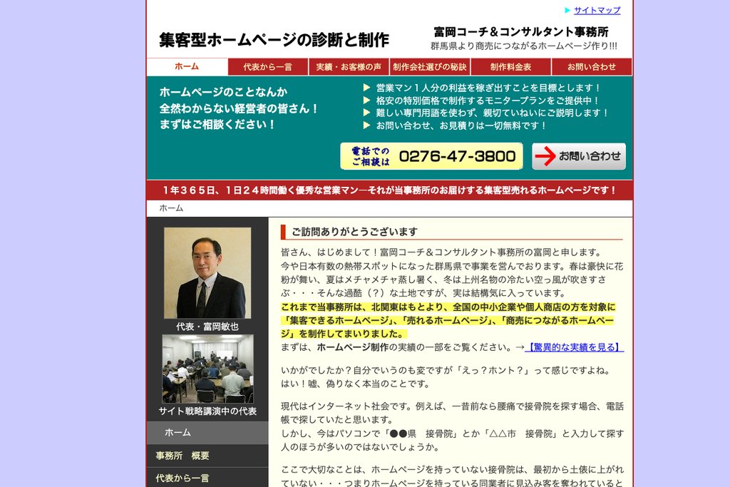 富岡コーチ＆コンサルタント事務所