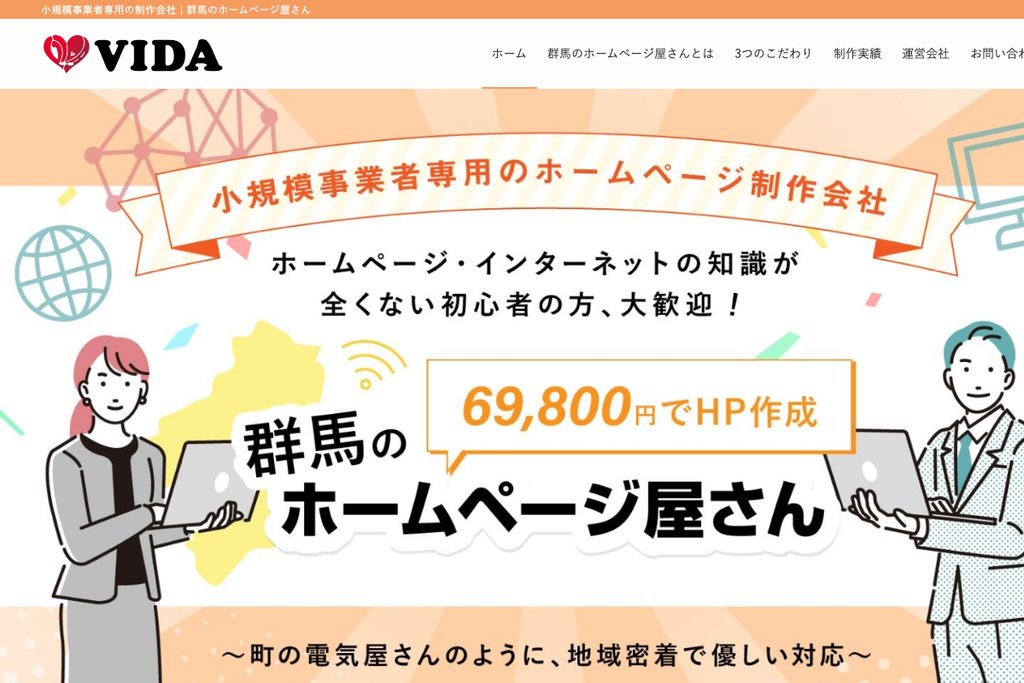 株式会社ヴィーダ