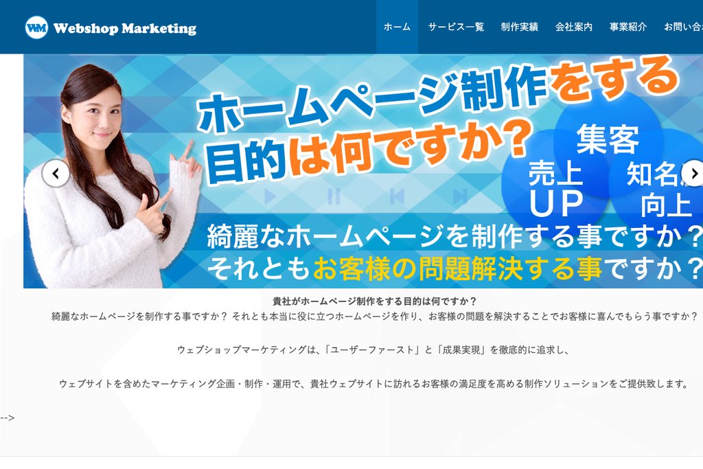 Webshop Maketing株式会社