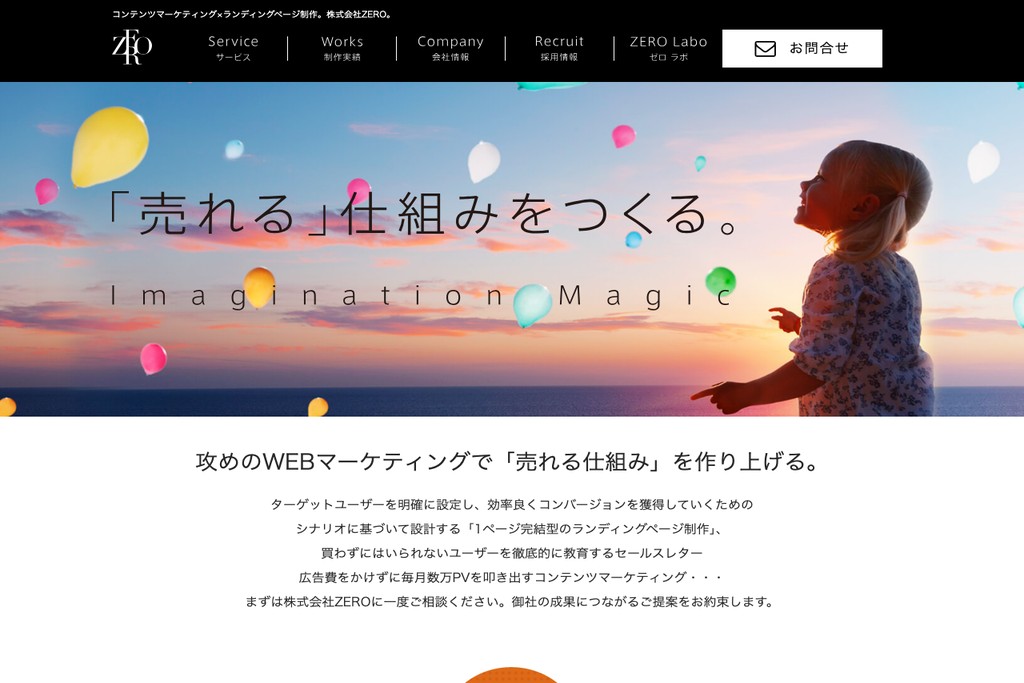 株式会社ZERO