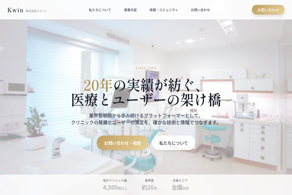 株式会社kwin（クイーン）