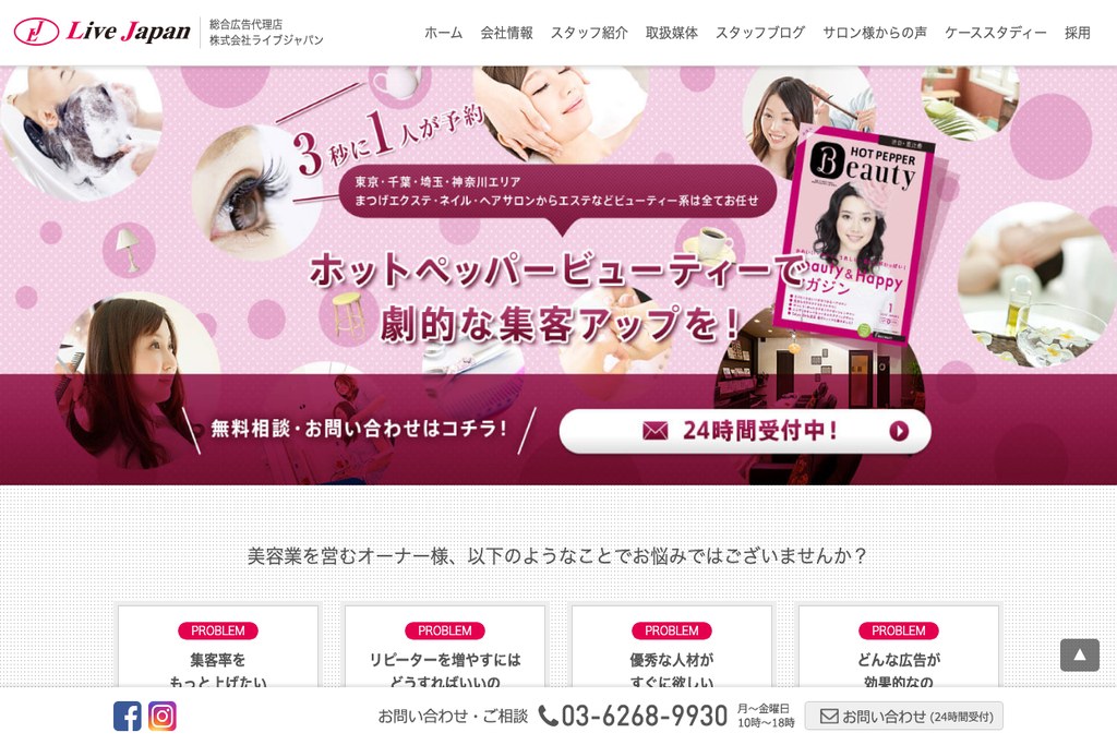 株式会社ライブジャパン