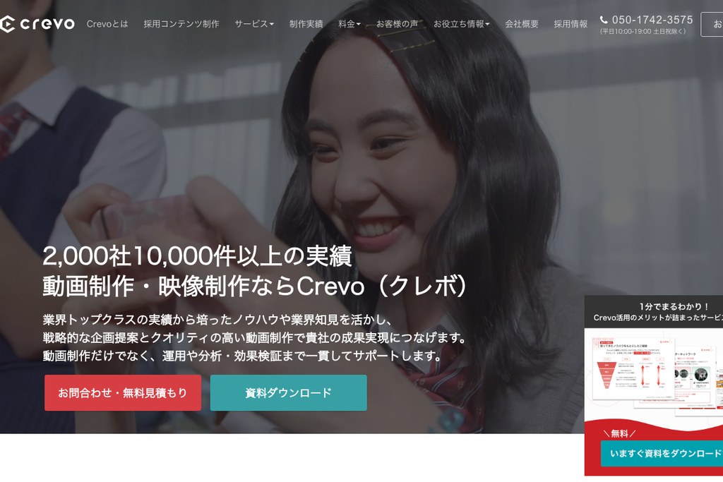 Crevo株式会社