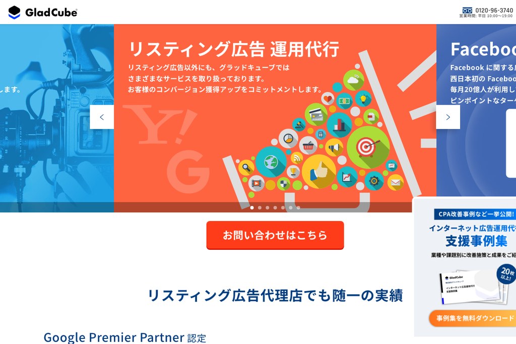 株式会社グラッドキューブ