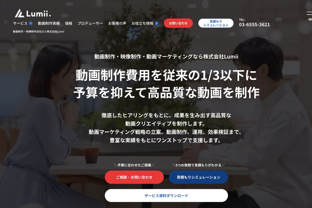 株式会社Lumii
