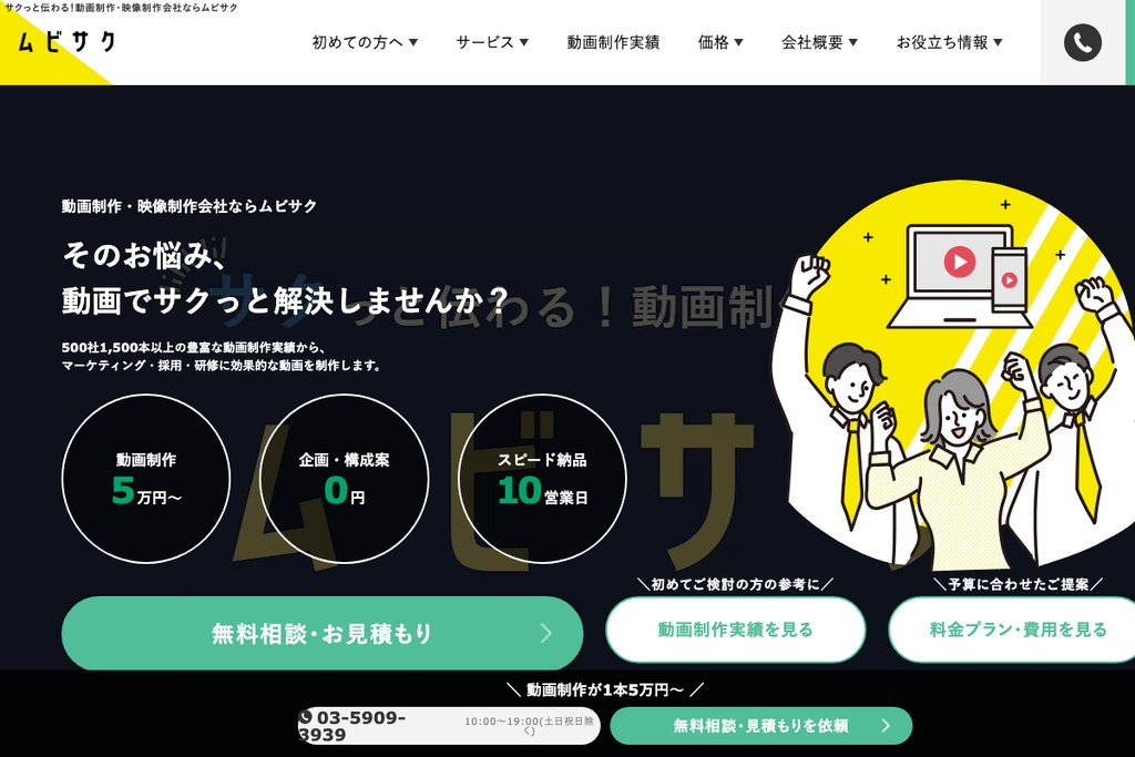 アルファノート株式会社（ムビサク）
