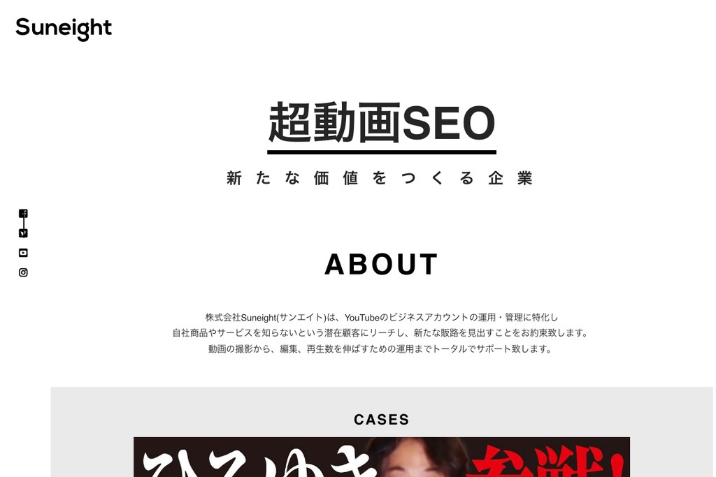株式会社Suneight