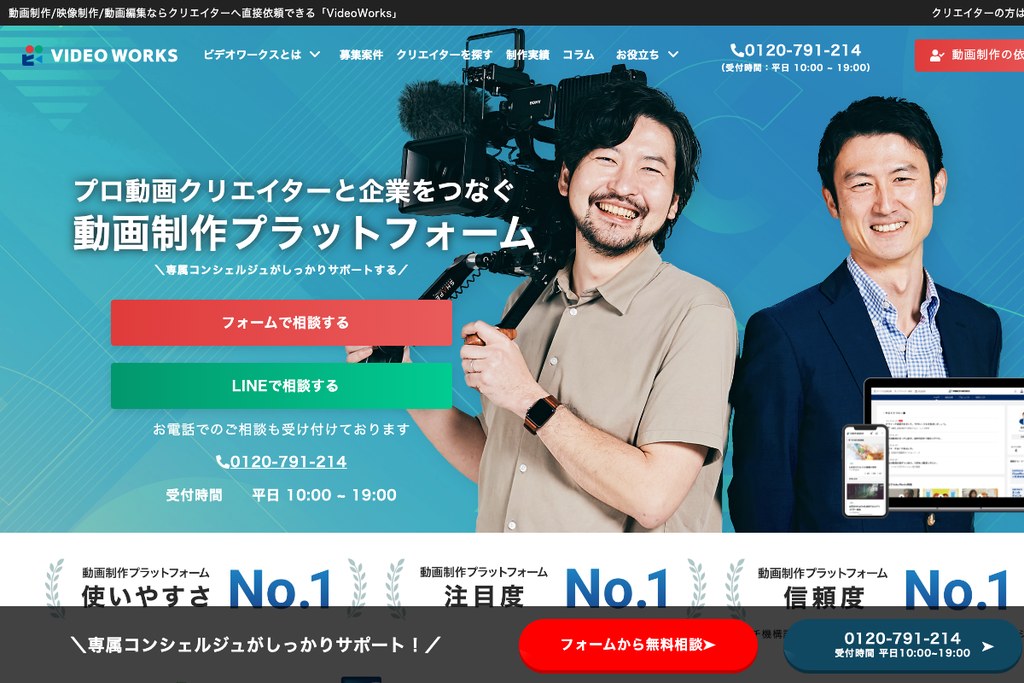 株式会社ウェルビーイングス（VideoWorks）