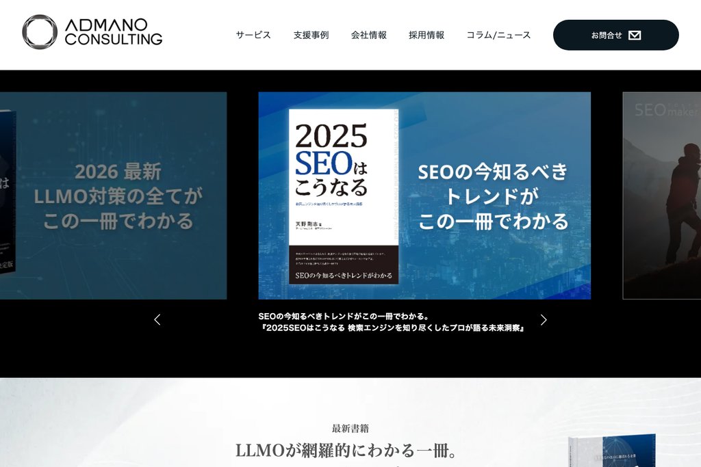 アドマノ株式会社