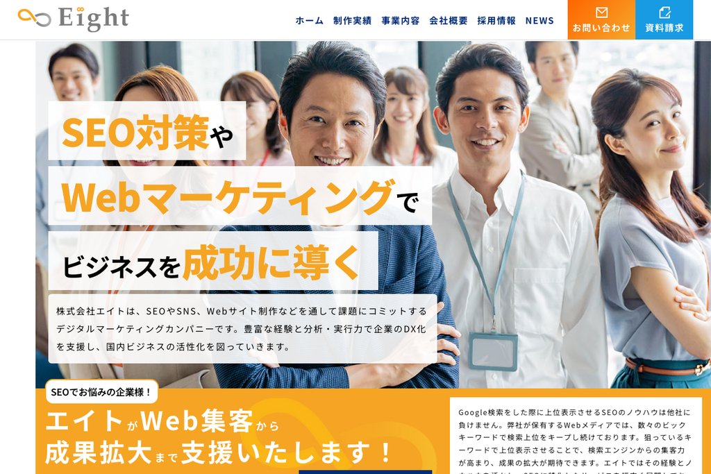 株式会社エイト
