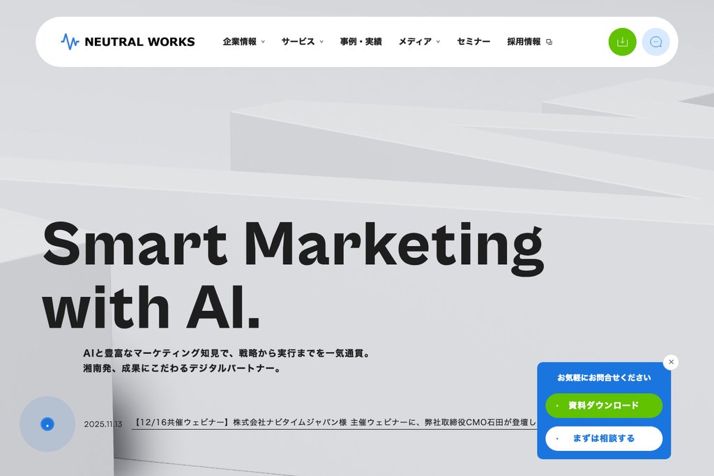 株式会社ニュートラルワークス