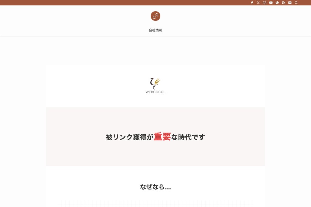 ウェブココル株式会社