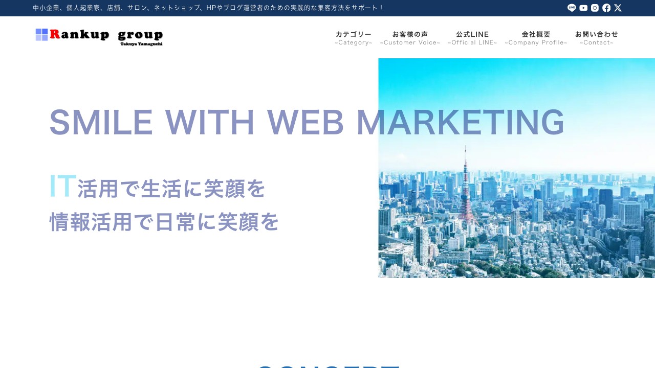 ランクアップ株式会社