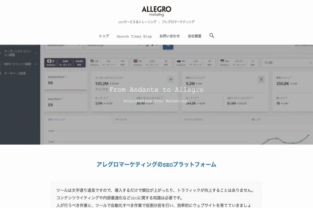 アレグロマーケティング