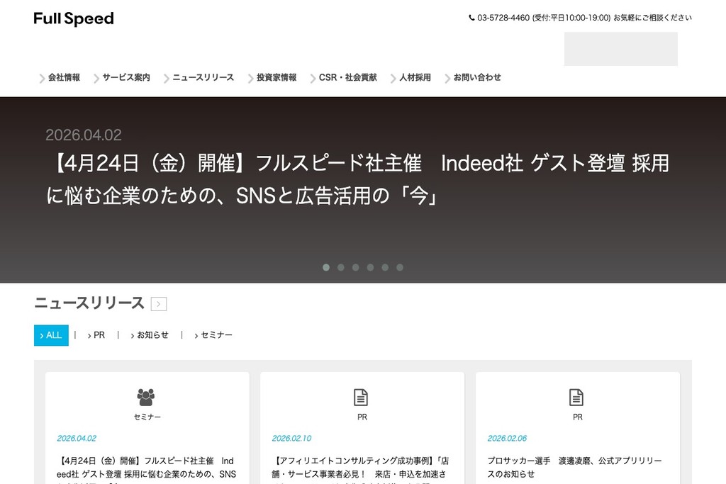 株式会社フルスピード
