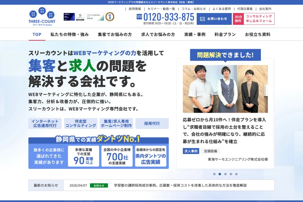 スリーカウント株式会社