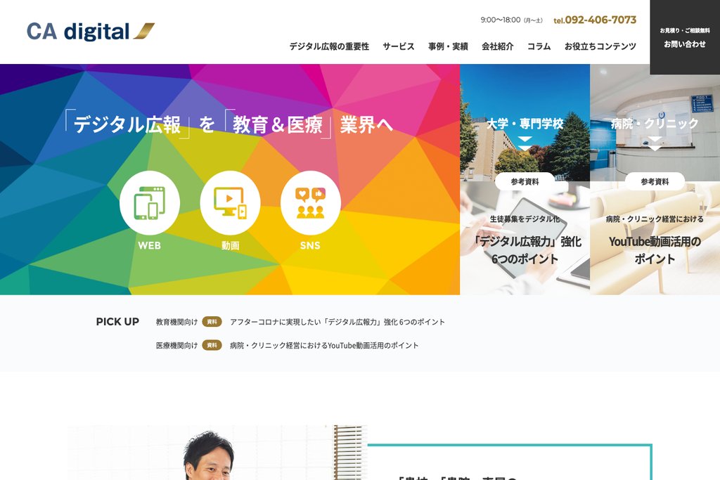 株式会社CAdigital