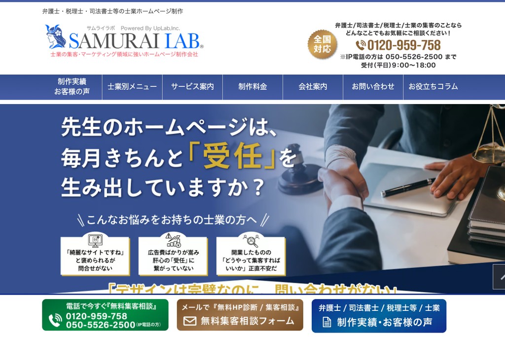 サムライラボ