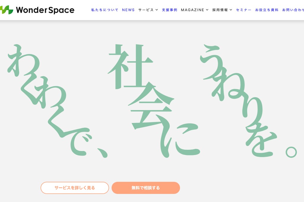 株式会社WonderSpace