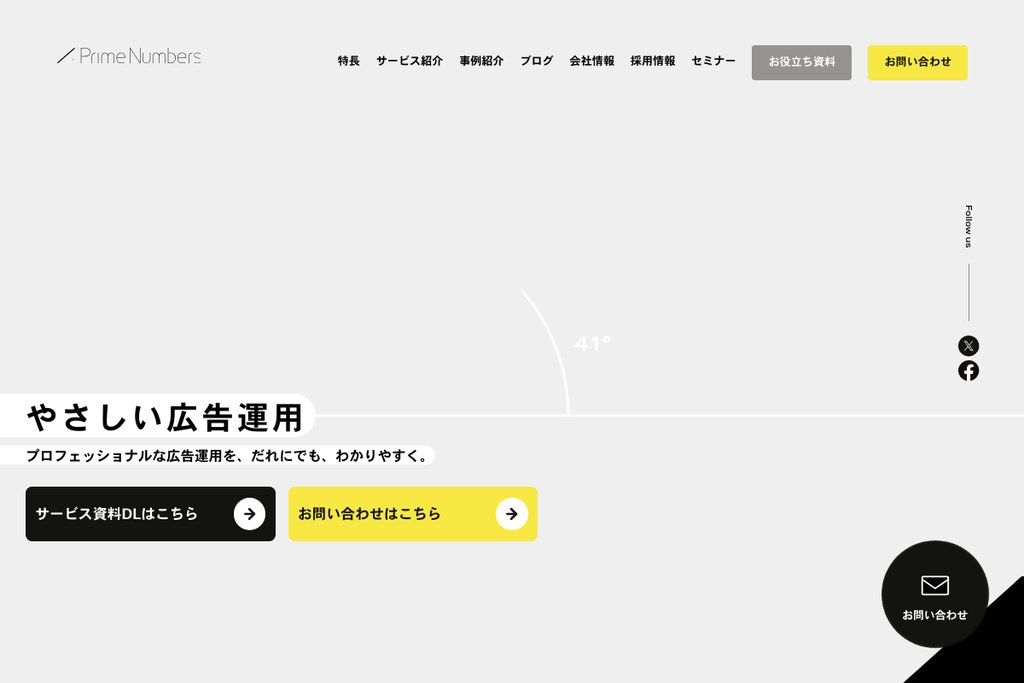 プライムナンバーズ株式会社