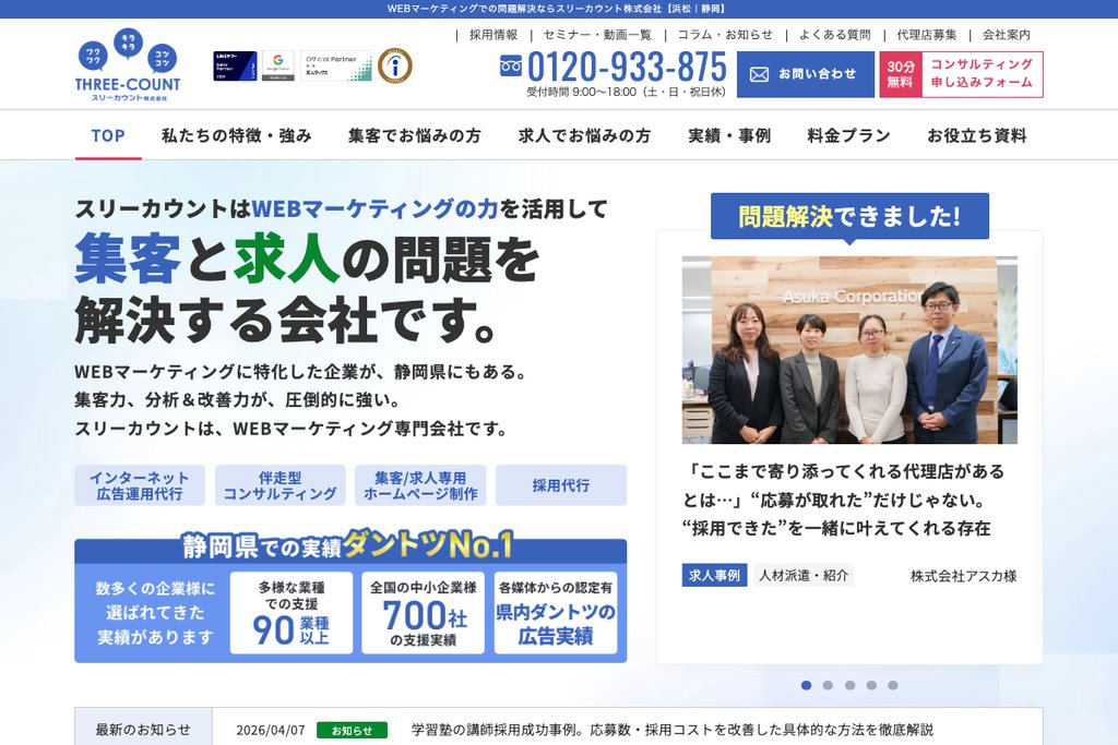 スリーカウント株式会社