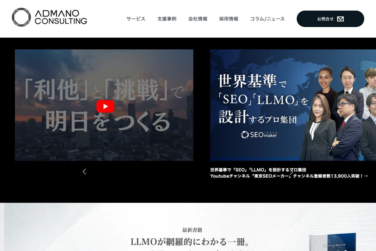 アドマノ株式会社