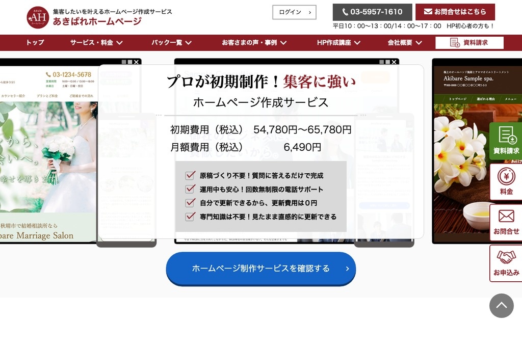 あきばれホームページ