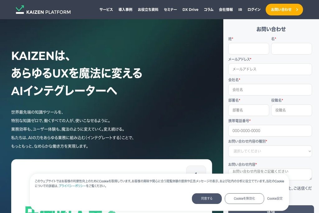 株式会社Kaizen Platform