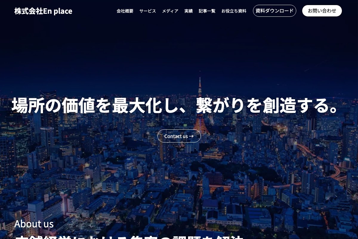 株式会社En place