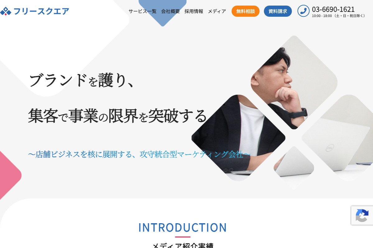 株式会社フリースクエア