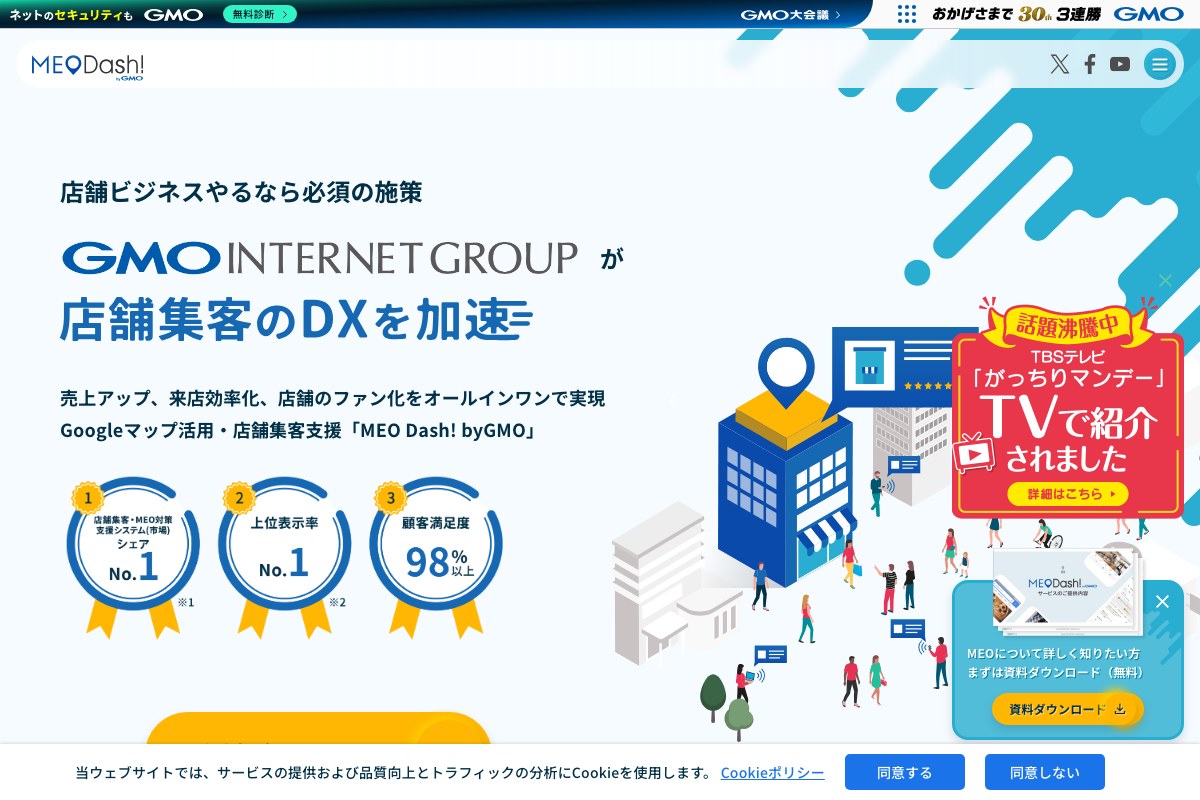 GMO TECH株式会社