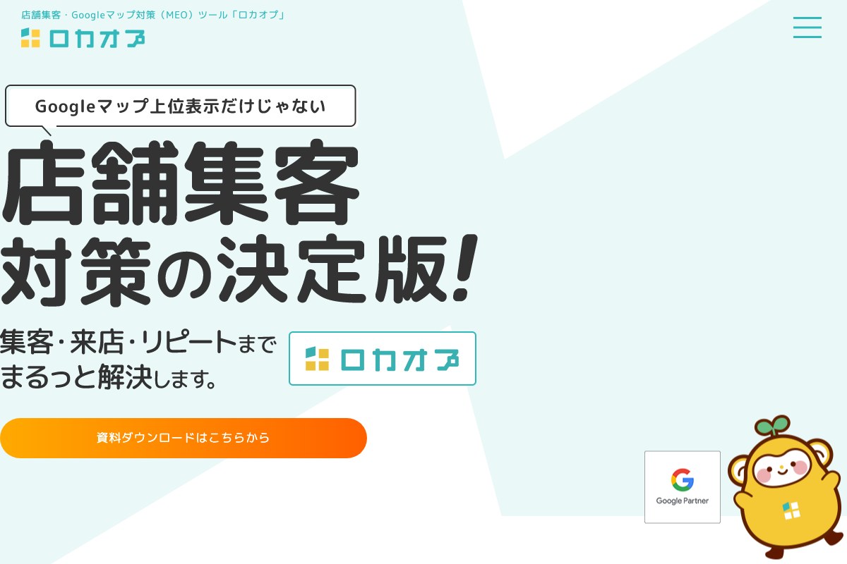 株式会社ロカオプ