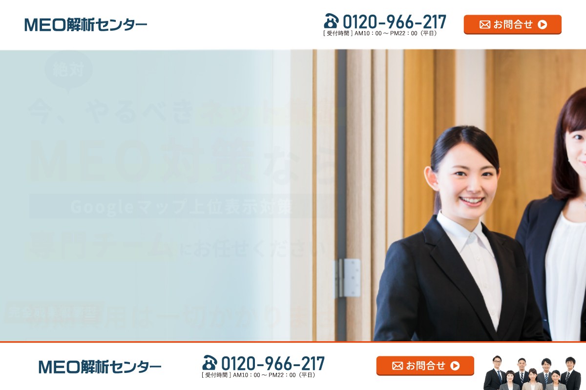 株式会社新大リンク（MEO解析センター）