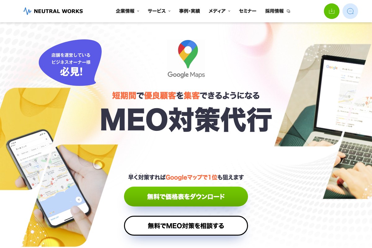 株式会社ニュートラルワークス