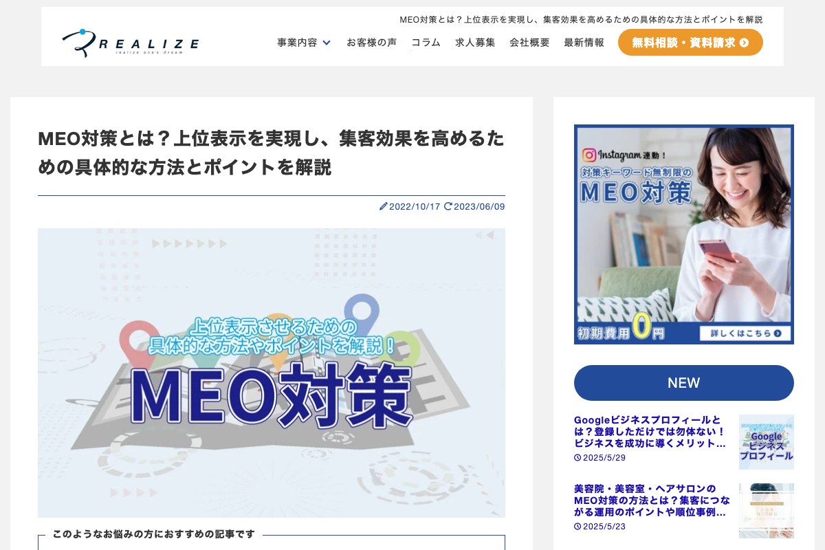 株式会社リアライズ