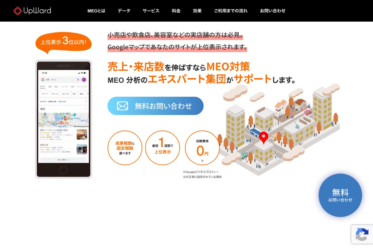 株式会社アップワード