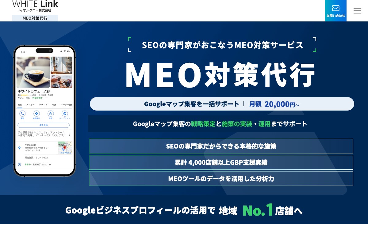 オルグロー株式会社（ホワイトリンク）
