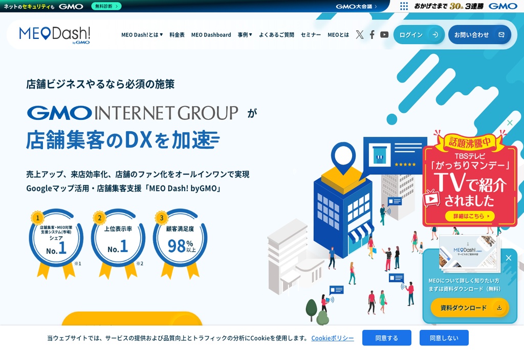 GMO TECH MEO Dash! 公式サイト
