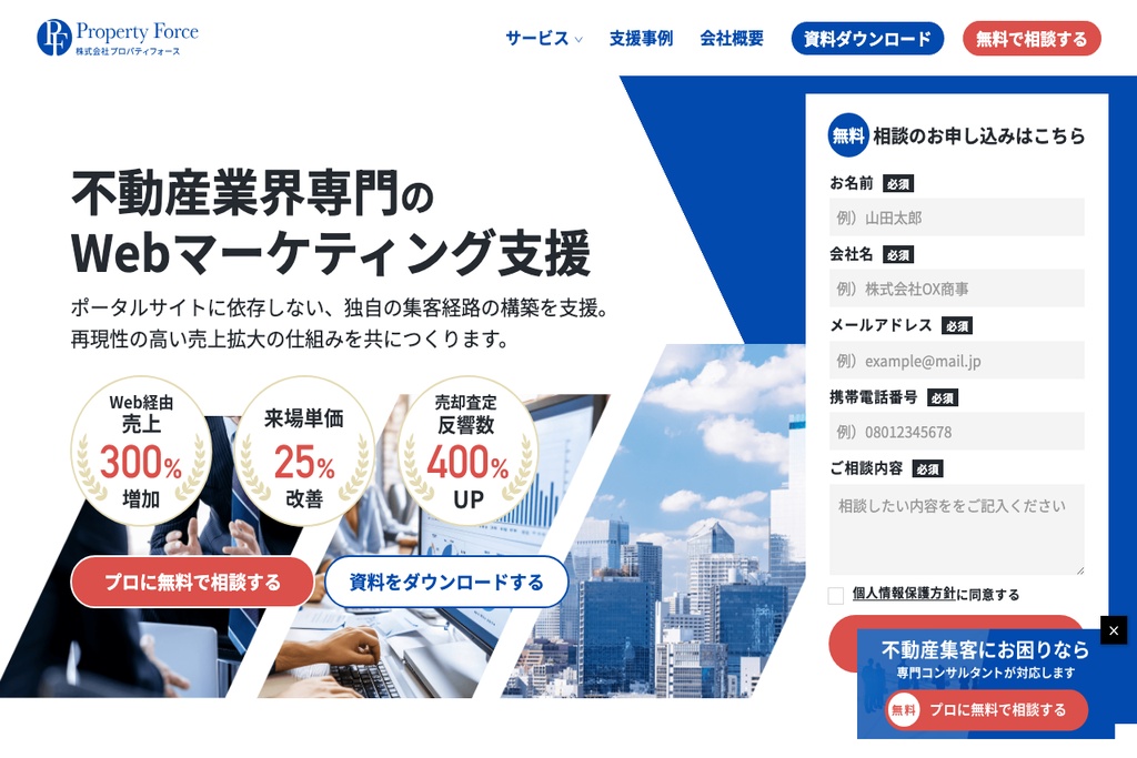 株式会社プロパティフォース 公式サイト