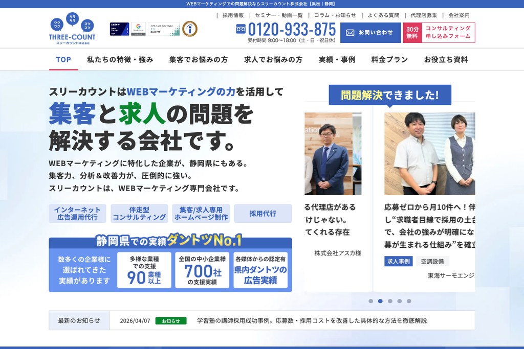 スリーカウント株式会社