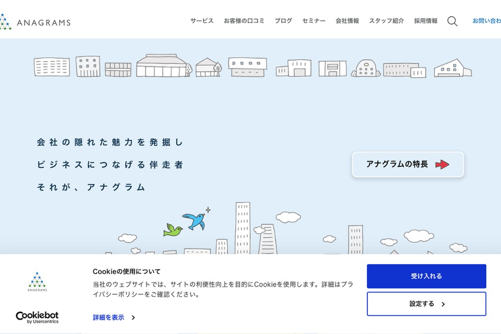 アナグラム株式会社