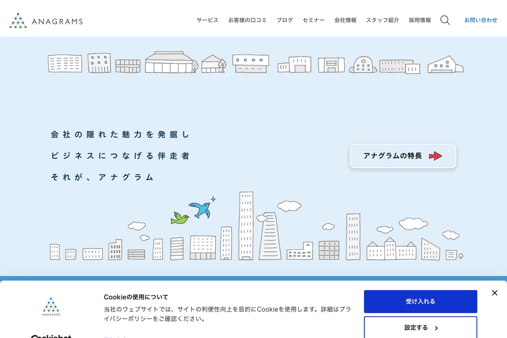 アナグラム株式会社