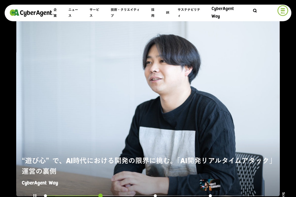 株式会社サイバーエージェント